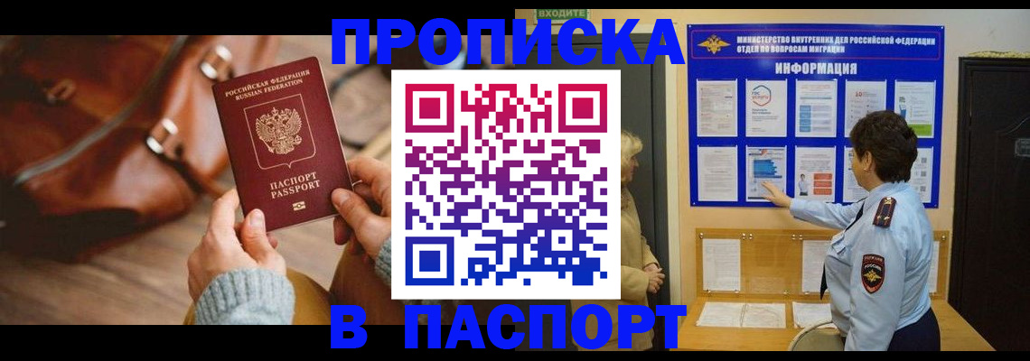 прописка в квартире в Старом Осколе